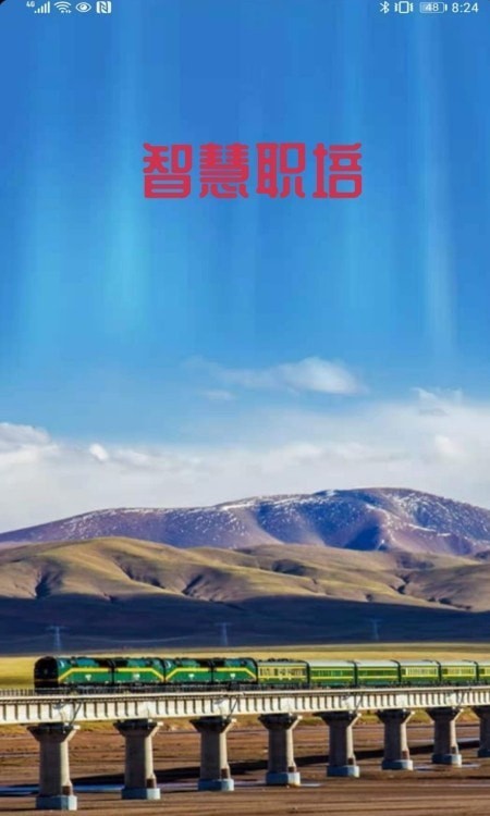 智慧職培3