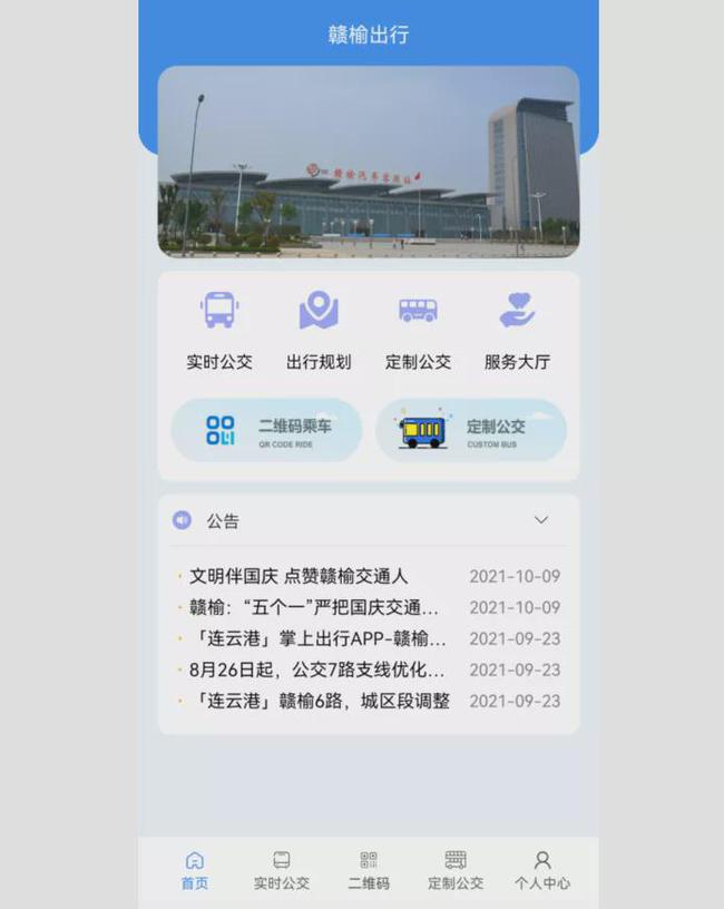 贛榆出行