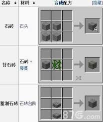 我的世界裂紋石磚如何合成