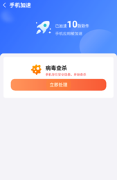 深度清理內(nèi)存手機(jī)2