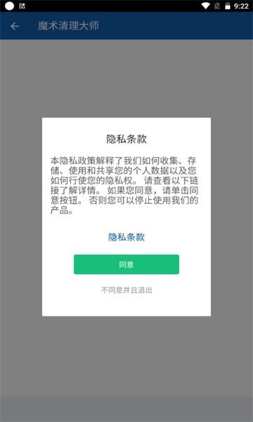 魔術(shù)清理大師最新版1