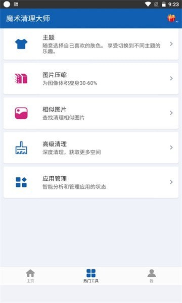 魔術(shù)清理大師最新版2