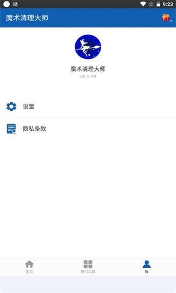魔術(shù)清理大師最新版3