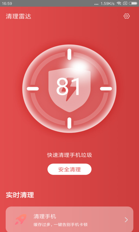 清理雷達(dá)最新版
