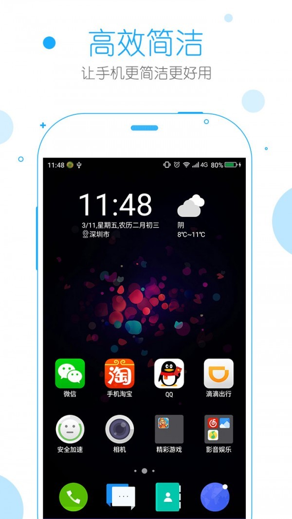 安全桌面1