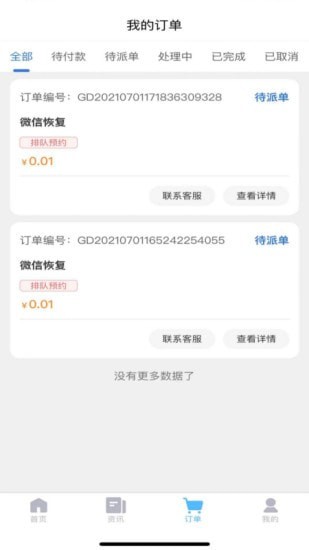 恢復(fù)帝安卓版
