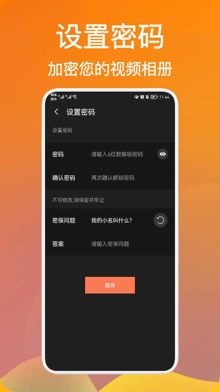 密碼視頻管家官網(wǎng)版1