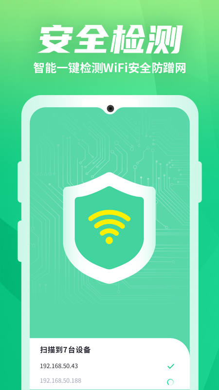WiFi優(yōu)化助手手機版2