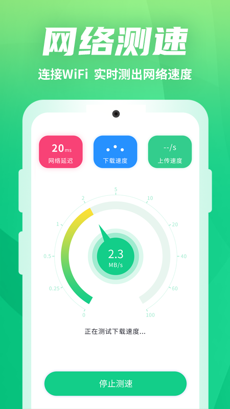 WiFi優(yōu)化助手手機版3