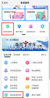 我的南京app怎么進(jìn)行人員建檔