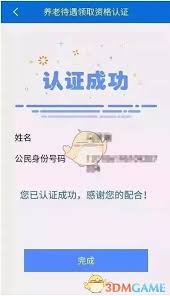 天津人力社保app養(yǎng)老認證如何操作