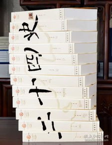 二十四史全套24冊