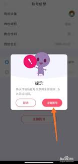 戀愛記怎么注銷賬號(hào)