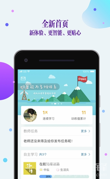 fif口語訓練系統(tǒng)手機版1