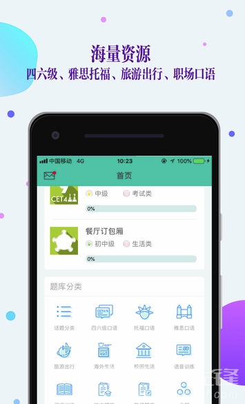fif口語訓練系統(tǒng)手機版2