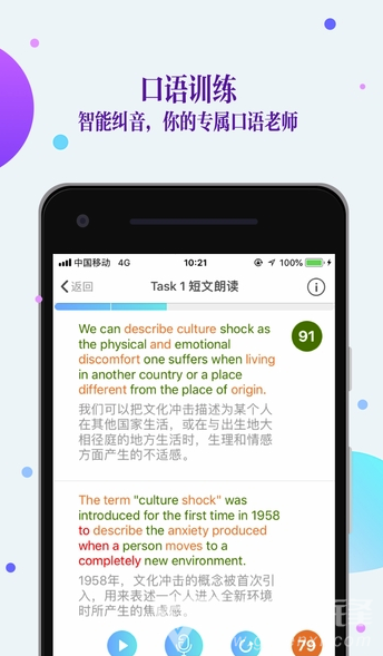 fif口語訓練系統(tǒng)手機版3