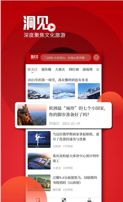 重慶客安卓版1