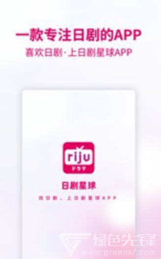 日劇星球最新版