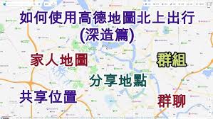 高德地圖家庭聊在哪找