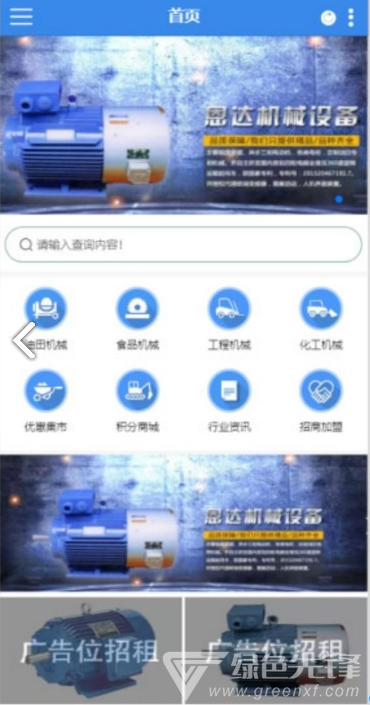 機(jī)械設(shè)備云手機(jī)版