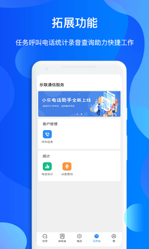 小樂通信助手官網(wǎng)版2