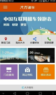 大方租車1