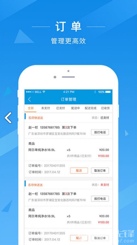 水店寶免費版1
