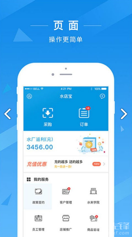 水店寶免費版3