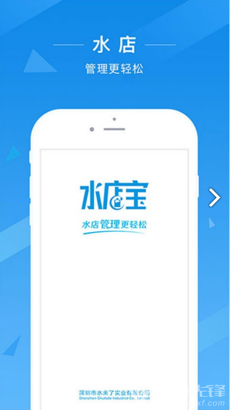水店寶免費版