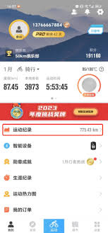 行者app如何合并軌跡