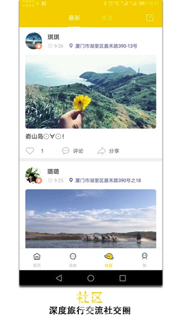 晴天旅行安卓版3
