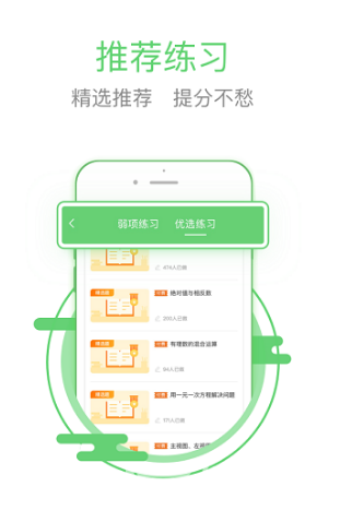 極課同學(xué)安卓版1