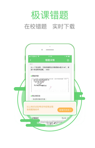 極課同學(xué)安卓版3