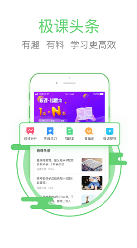 極課同學(xué)安卓版4