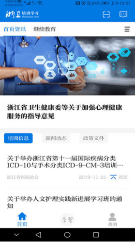 浙衛(wèi)培訓學習官網(wǎng)版1