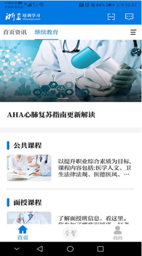 浙衛(wèi)培訓學習官網(wǎng)版4