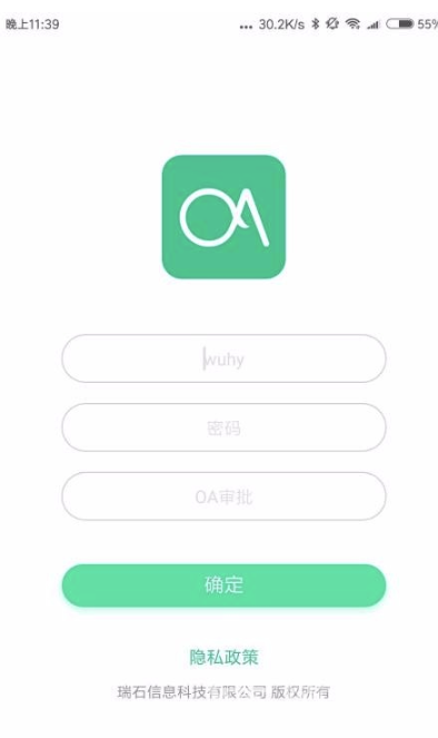 瑞石OA