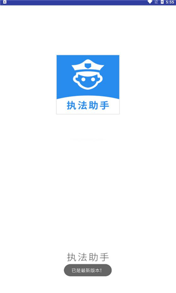 杭州執(zhí)法助手安卓版2