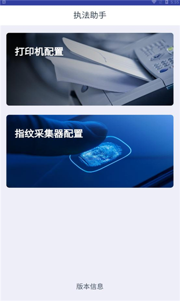 杭州執(zhí)法助手安卓版