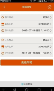 大方租車免費版