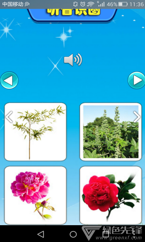 兒童聽(tīng)聲識(shí)植物大全最新版2