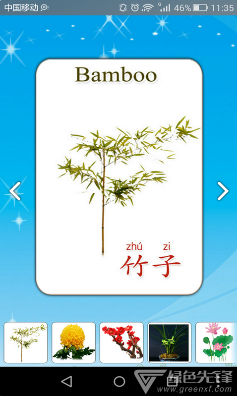 兒童聽(tīng)聲識(shí)植物大全最新版3