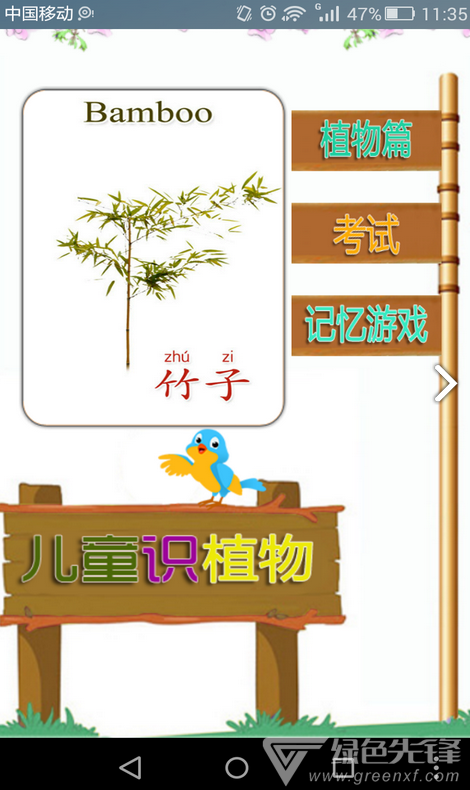兒童聽(tīng)聲識(shí)植物大全最新版4
