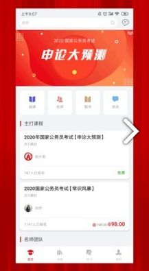 科信教育安卓版3