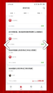 科信教育安卓版