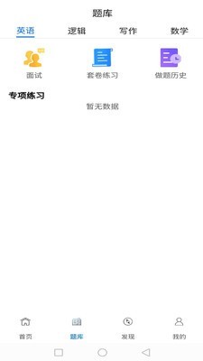 考研通安卓版2