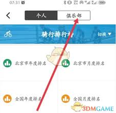 行者app如何加入俱樂部