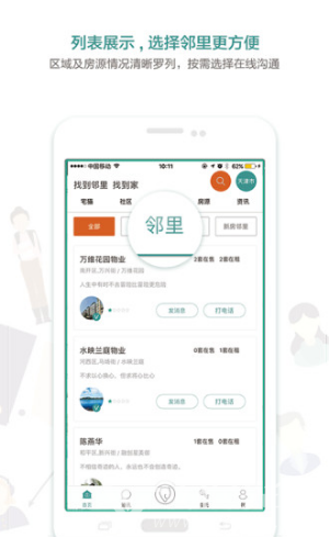 宅貓找房