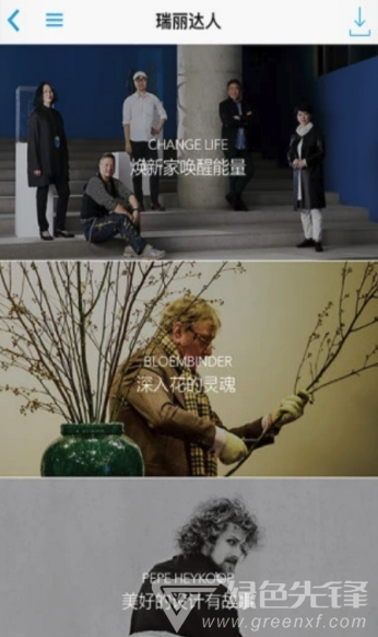 瑞麗家居設(shè)計(jì)安卓版3