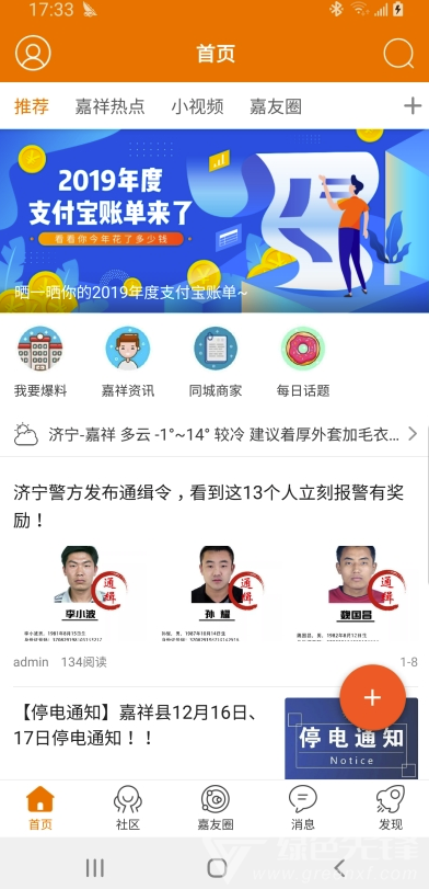 嘉祥圈